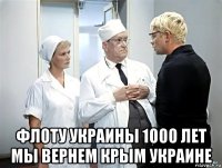  флоту украины 1000 лет мы вернем крым украине