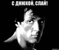с днюхой, слай! 
