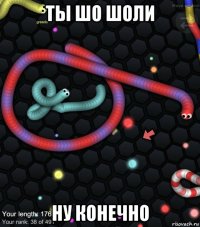 ты шо шоли ну конечно
