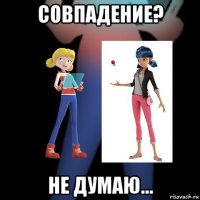 совпадение? не думаю...