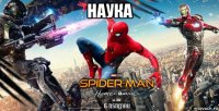 наука 