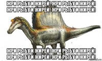 жри рыбу и жирей! жри рыбу и жирей! жри рыбу и жирей! жри рыбу и жирей! жри рыбу и жирей! жри рыбу и жирей! жри рыбу и жирей! жри рыбу и жирей!