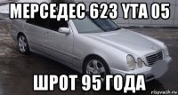 мерседес 623 yta 05 шрот 95 года