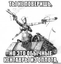 ты не поверишь, но это обычные кентавры из оплота.