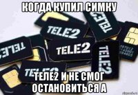 когда купил симку теле2 и не смог остановиться а