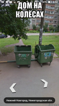 дом на колёсах 