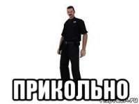  прикольно