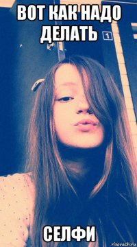 вот как надо делать селфи