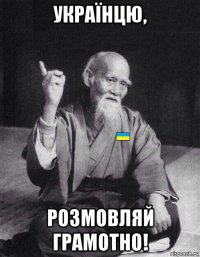 українцю, розмовляй грамотно!