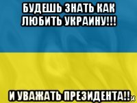 будешь знать как любить украину!!! и уважать президента!!