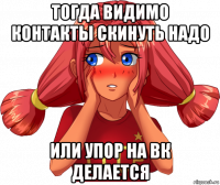 тогда видимо контакты скинуть надо или упор на вк делается