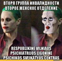 вторя группа инвалидности второе женское отделение respublikine vilniaus psichiatrijos ligonine psichikos sveikatyos centras