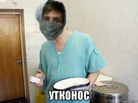  утконос