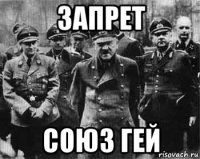 запрет союз гей