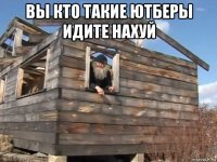 вы кто такие ютберы идите нахуй 