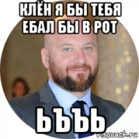 клён я бы тебя ебал бы в рот ьъъь