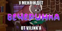 у меня ждёт от vjlink'а