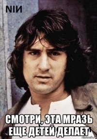  смотри, эта мразь еще детей делает