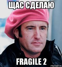 щас сделаю fragile 2