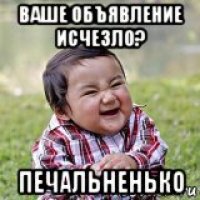ваше объявление исчезло? печальненько