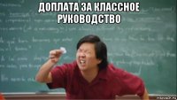 доплата за классное руководство 