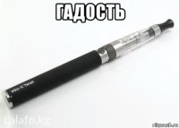 гадость 