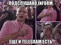 подслушано,inform еще и telegram есть