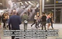  админ говен хайпанул :: админ говен хайпанул :: админ говен хайпанул :: админ говен хайпанул :: админ говен хайпанул :: админ говен хайпанул :: админ говен хайпанул :: админ говен хайпанул :: админ говен хайпанул ::