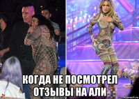  когда не посмотрел отзывы на али