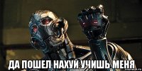  да пошел нахуй учишь меня