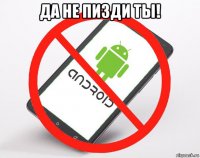 да не пизди ты! 