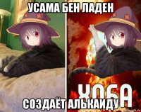 усама бен ладен создаёт алькаиду