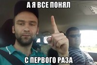 а я все понял с первого раза