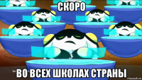 скоро во всех школах страны