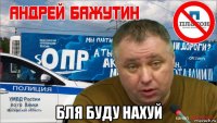  бля буду нахуй
