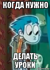 когда нужно делать уроки