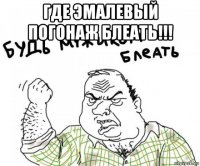 где эмалевый погонаж блеать!!! 