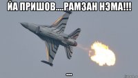 йа пришов....рамзан нэма!!! ...
