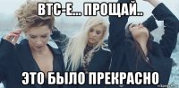 btc-e... прощай.. это было прекрасно