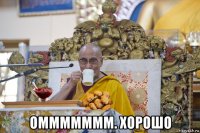  оммммммм. хорошо