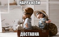 нарру кепи доставка