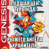 лудшая цен турында рыжего ангела хранителя