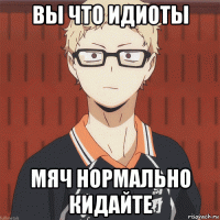 вы что идиоты мяч нормально кидайте
