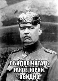  обидно читать такое, юрий. обидно