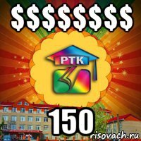 $$$$$$$$ 150