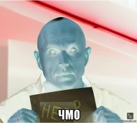  чмо
