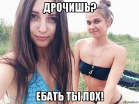 дрочишь? ебать ты лох!