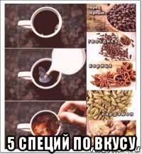  5 специй по вкусу
