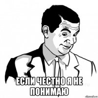  если честно я не понимаю