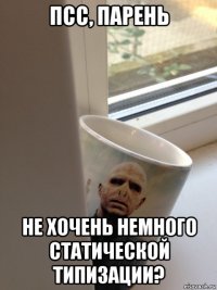 псс, парень не хочень немного статической типизации?